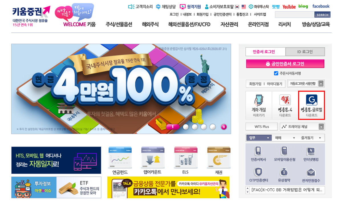 영웅문 글로벌(HTS) 설치 및 실시간 시세 신청하기 : 네이버 블로그